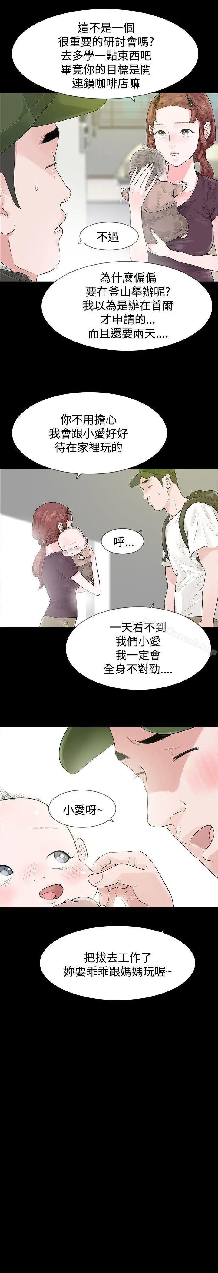 漫画《玩火》第48话第15张图