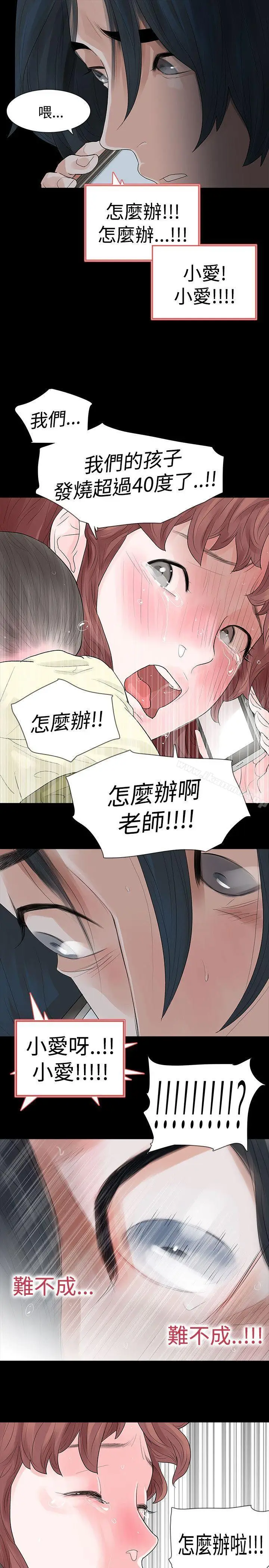 漫画《玩火》第48话第23张图