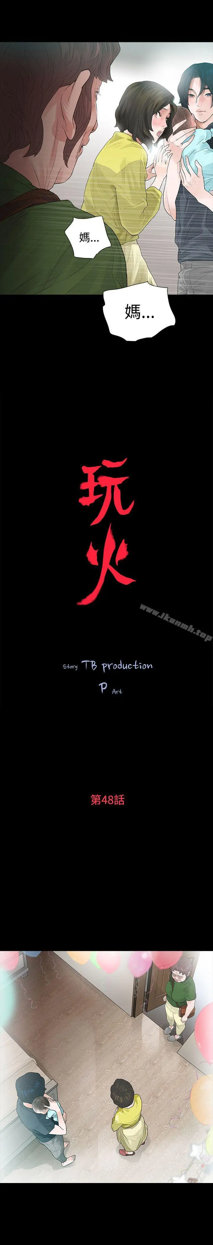 漫画《玩火》第48话第3张图