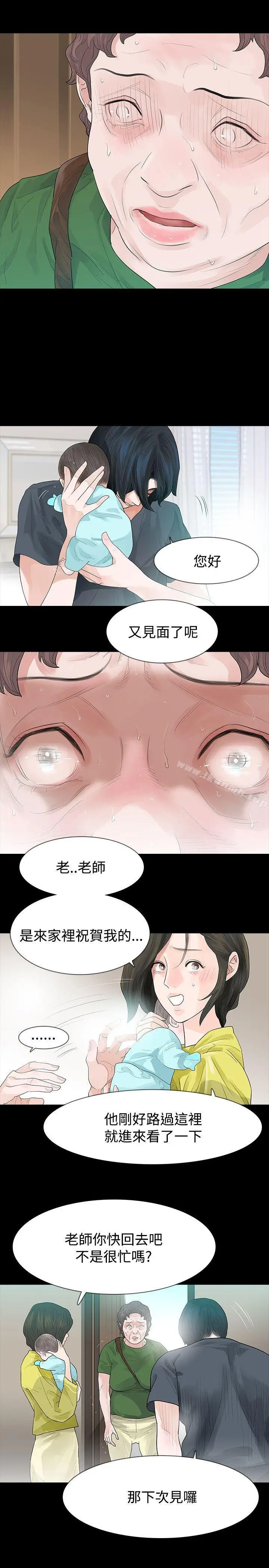 漫画《玩火》第48话第5张图