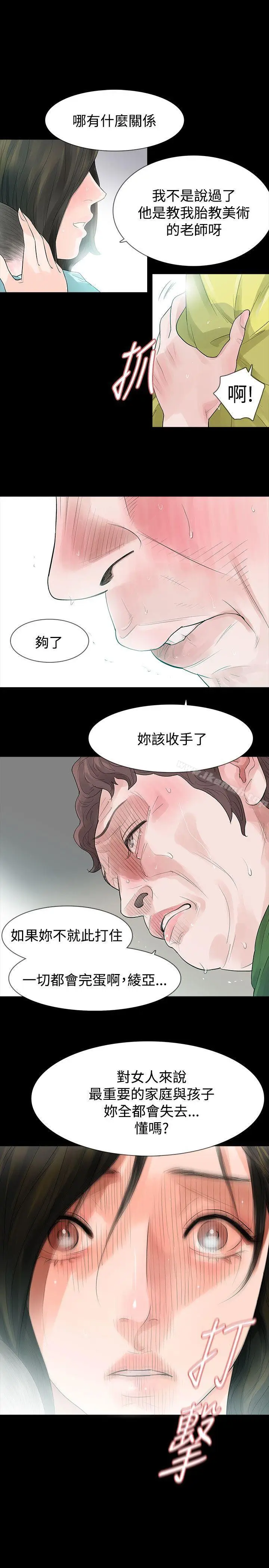 漫画《玩火》第48话第9张图