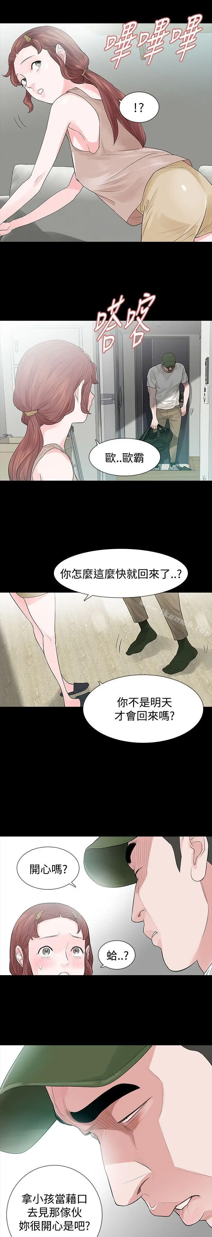 漫画《玩火》第49话第15张图