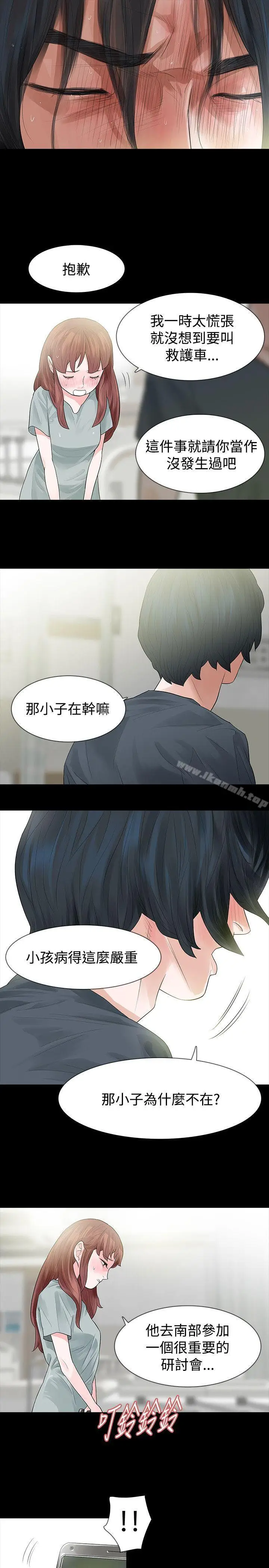 漫画《玩火》第49话第5张图