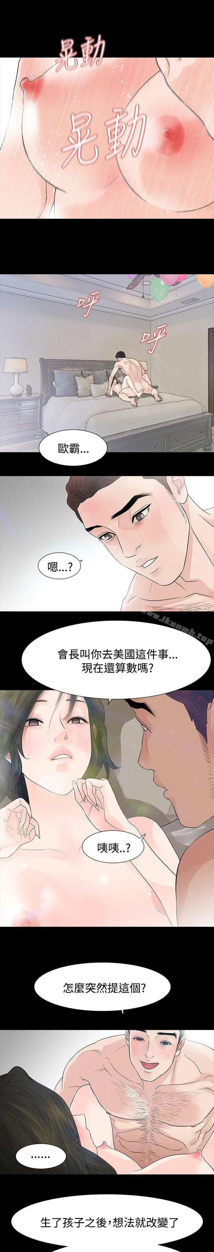 漫画《玩火》第50话第14张图