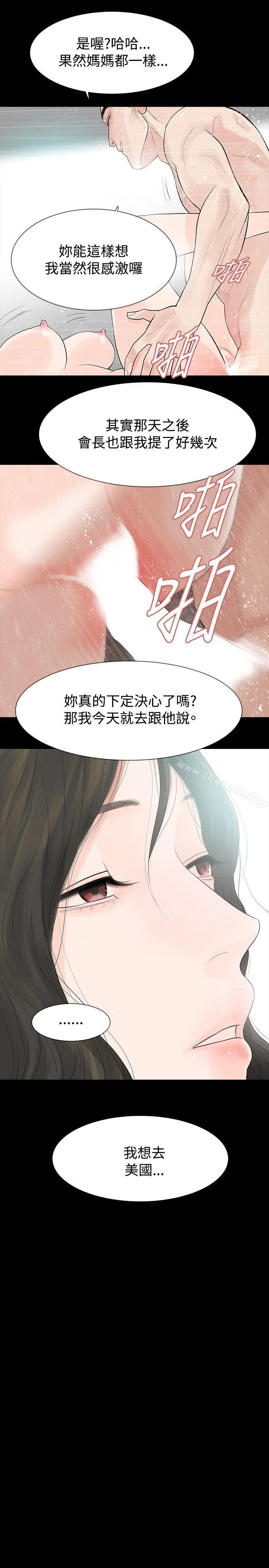 漫画《玩火》第50话第16张图