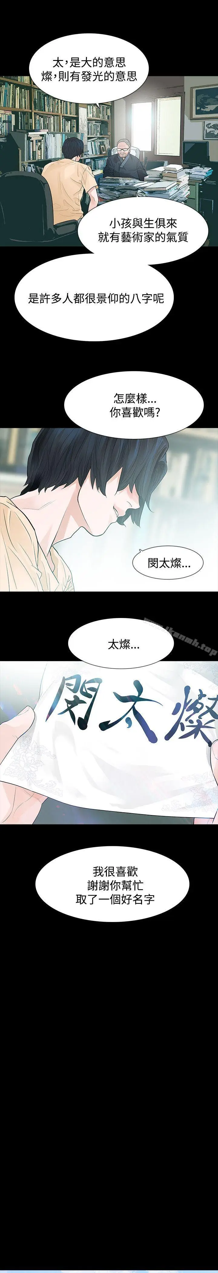 漫画《玩火》第50话第18张图