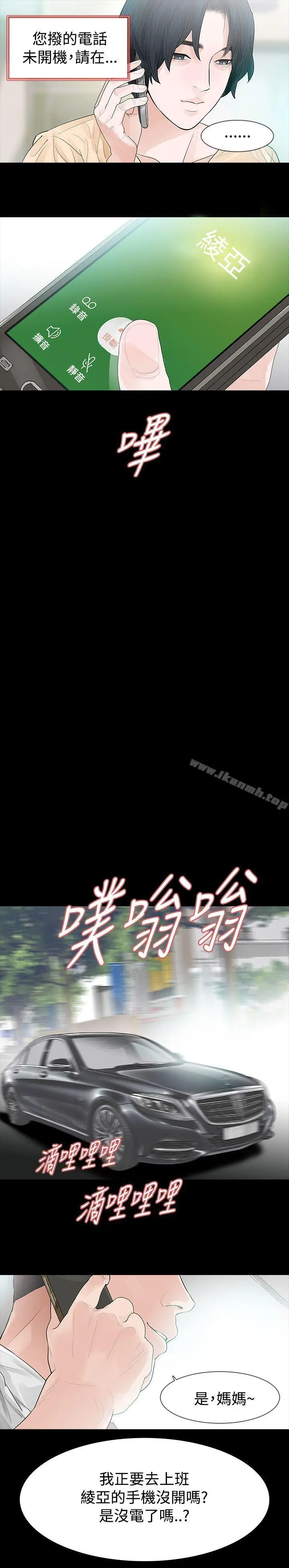 漫画《玩火》第50话第20张图