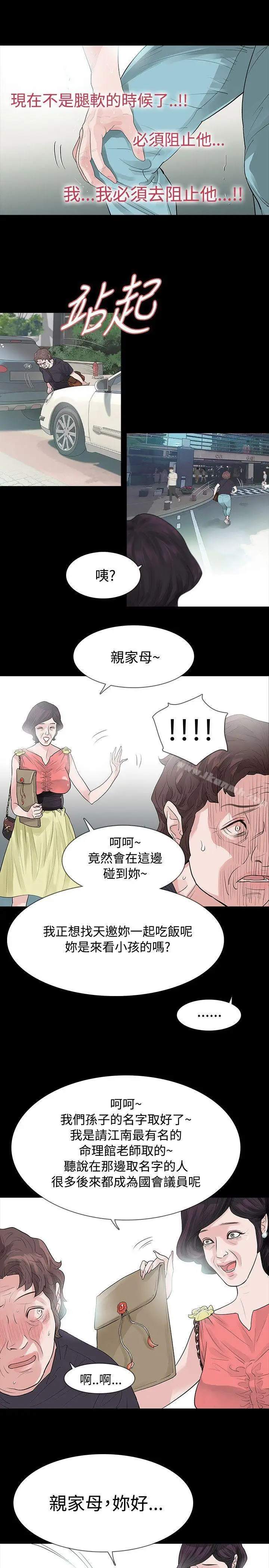 漫画《玩火》第50话第25张图