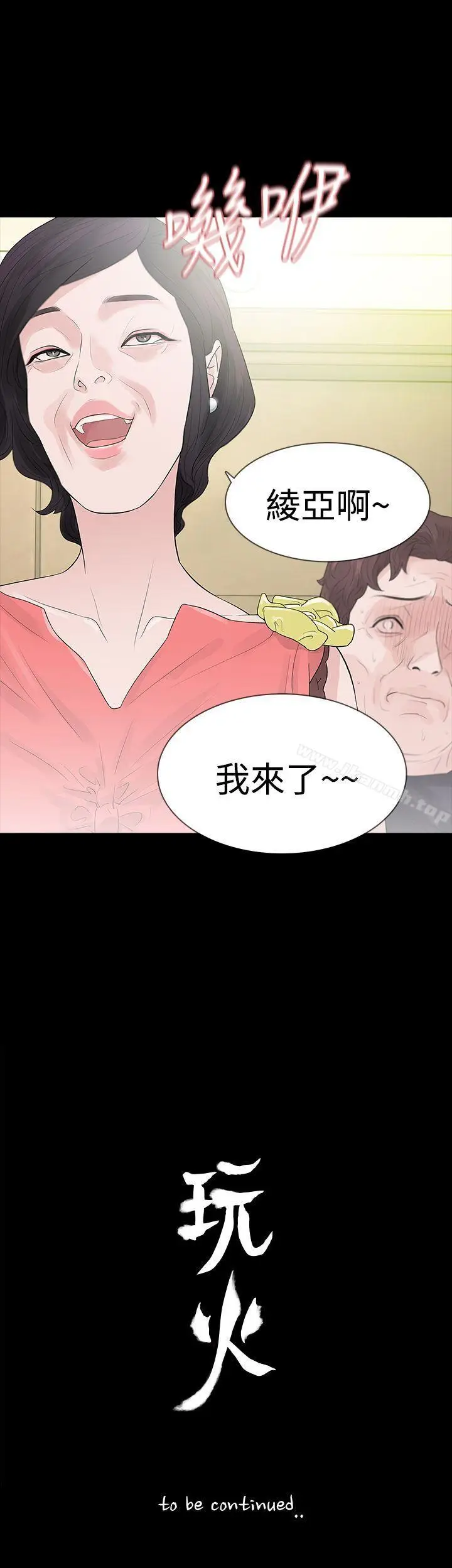 漫画《玩火》第50话第33张图