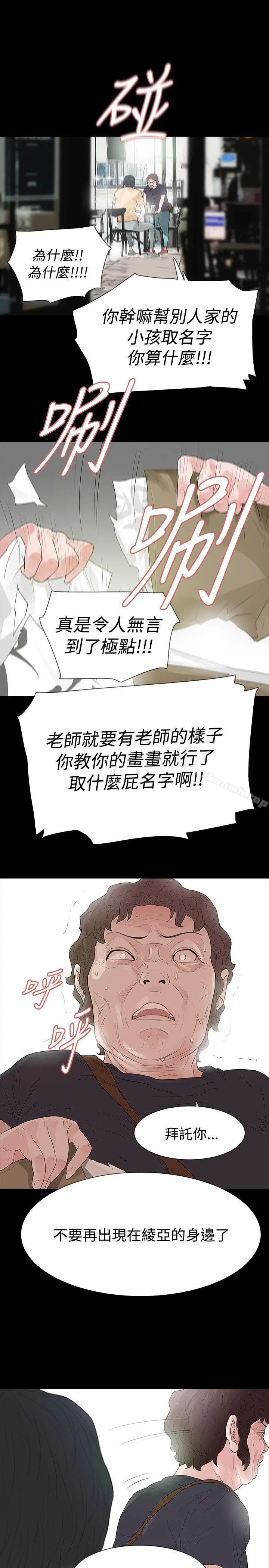 漫画《玩火》第51话第28张图