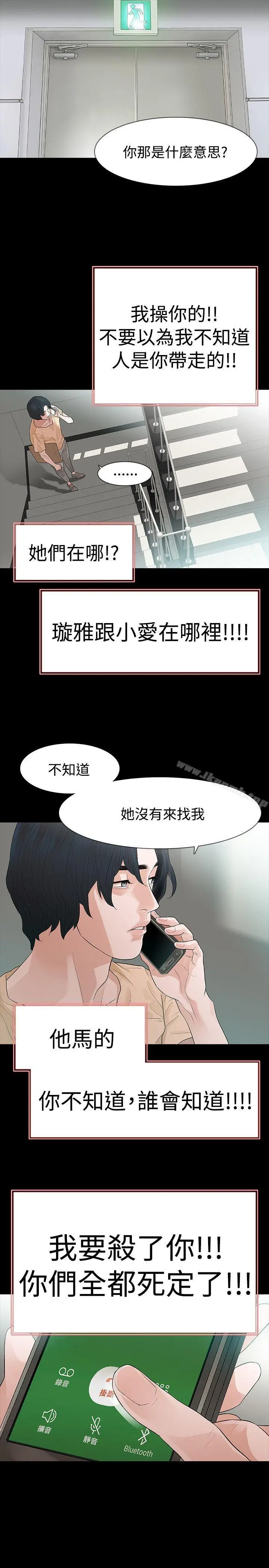 漫画《玩火》第51话第6张图