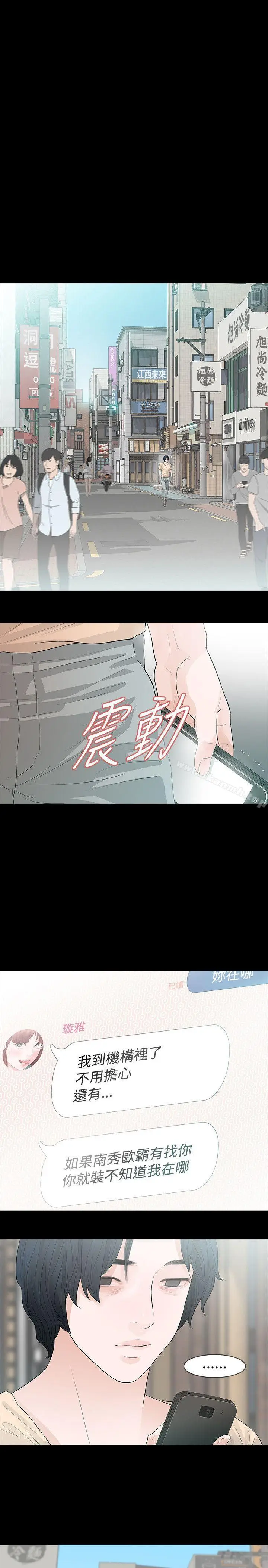 漫画《玩火》第52话第20张图