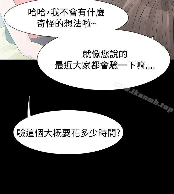 漫画《玩火》第52话第23张图