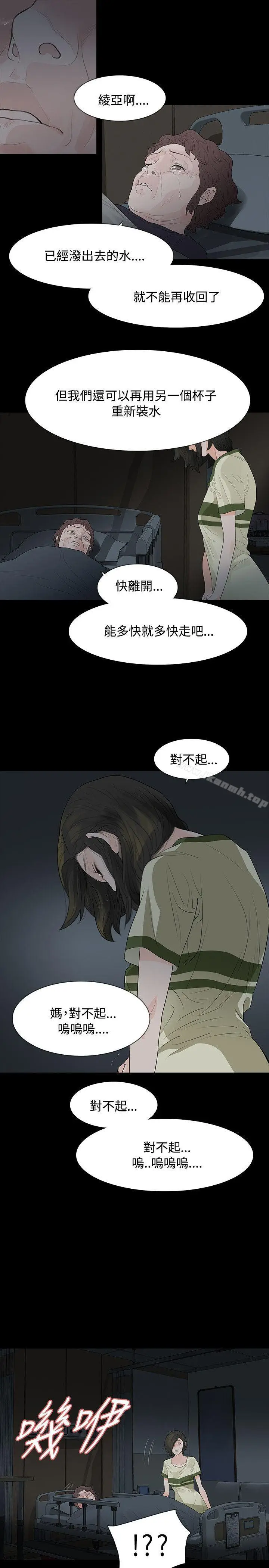 漫画《玩火》第52话第26张图