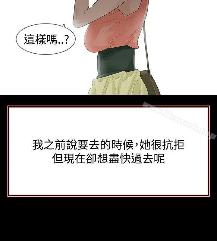 漫画《玩火》第52话第5张图