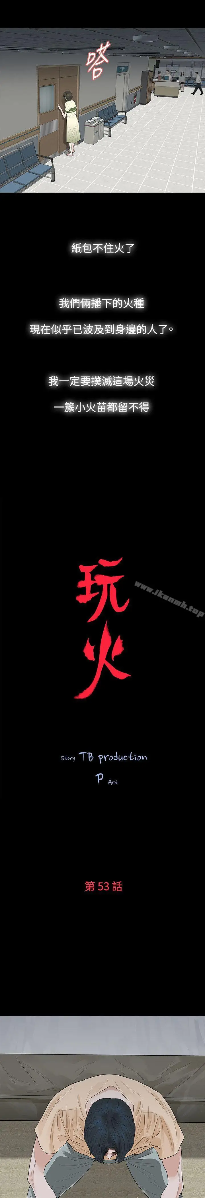 漫画《玩火》第53话第2张图