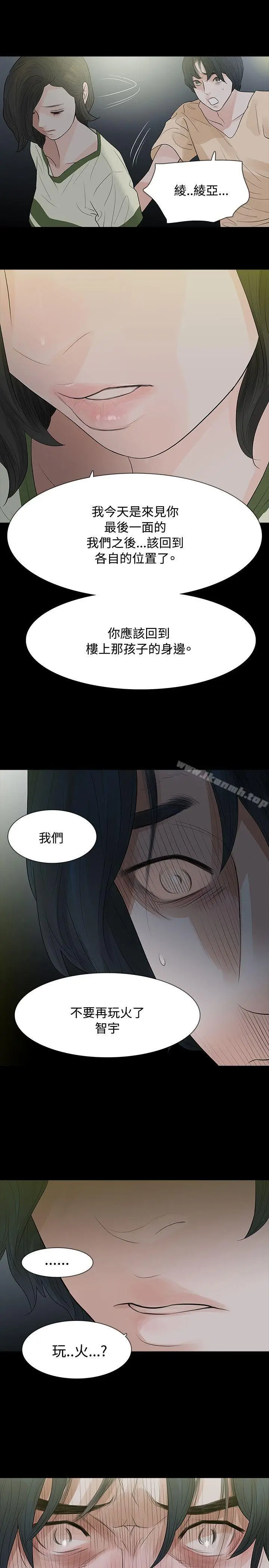 漫画《玩火》第54话第15张图