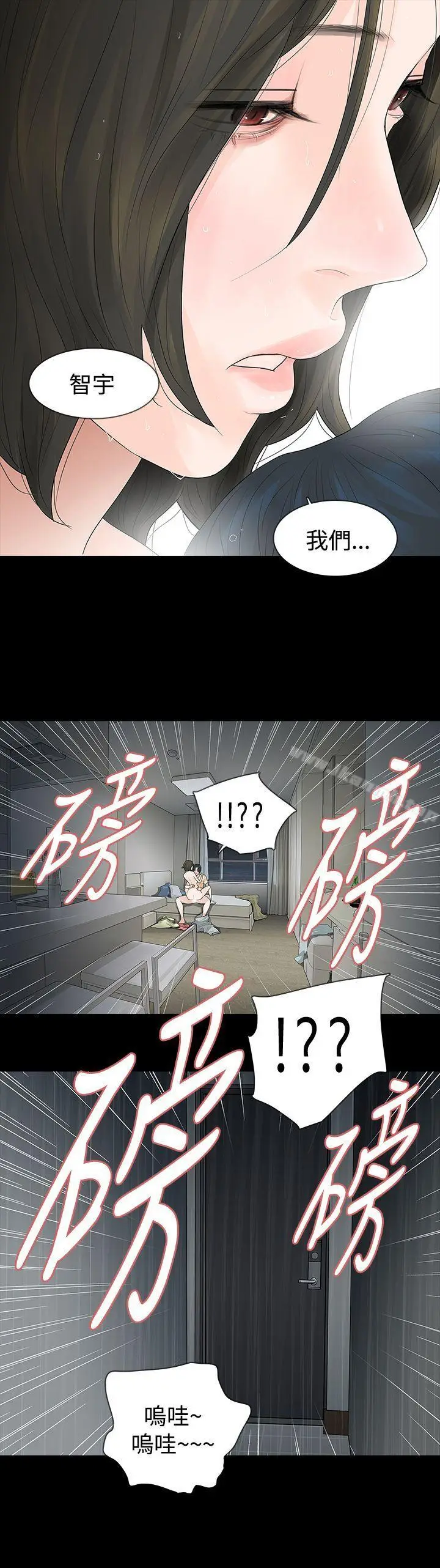 漫画《玩火》第54话第2张图
