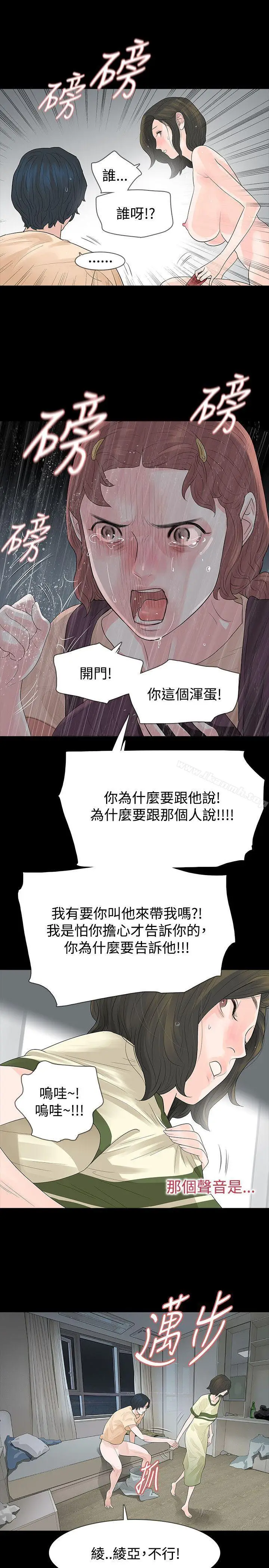 漫画《玩火》第54话第5张图