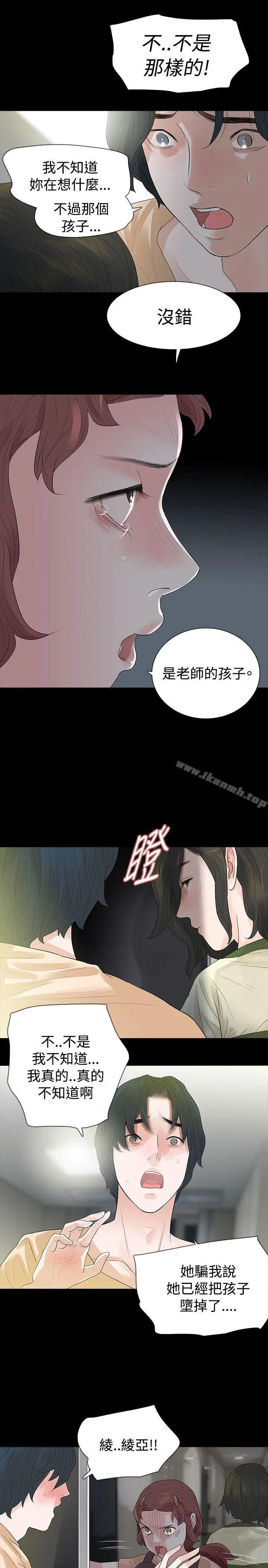 漫画《玩火》第54话第9张图