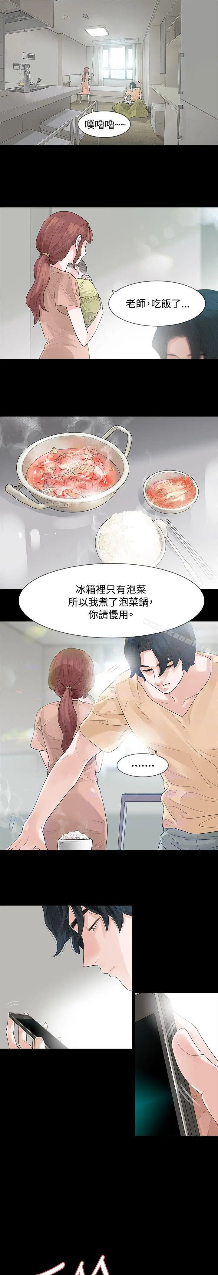 漫画《玩火》第55话第13张图