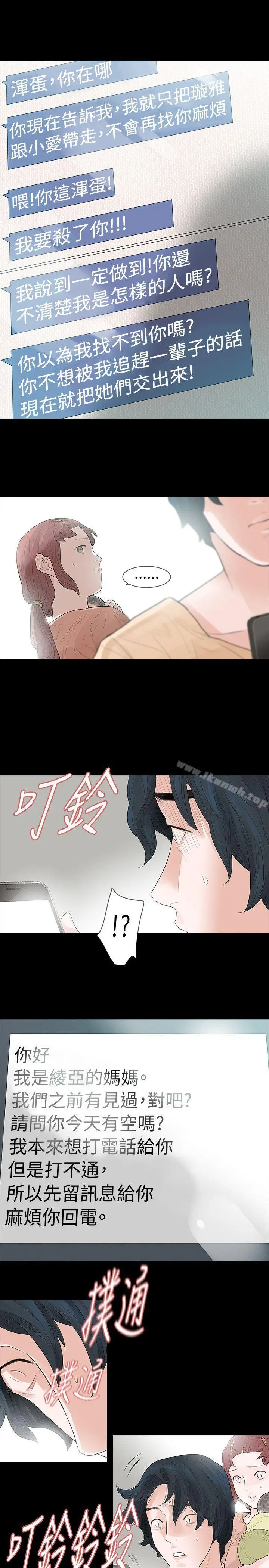 漫画《玩火》第55话第15张图