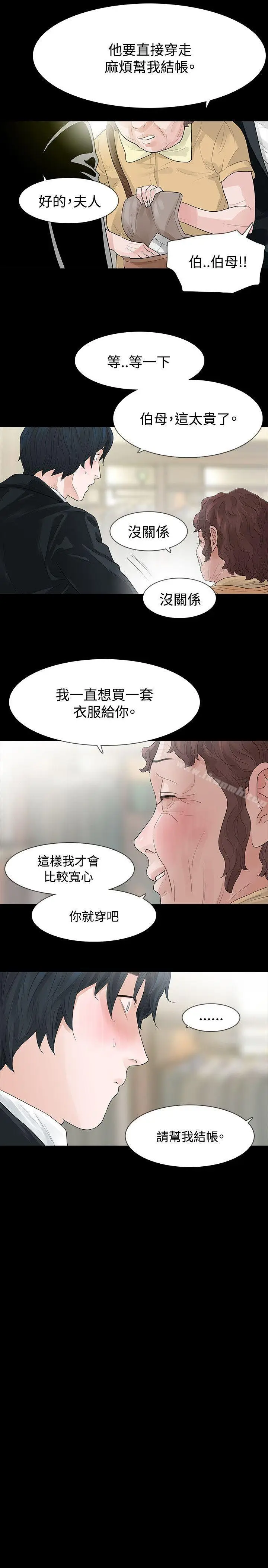 漫画《玩火》第55话第29张图