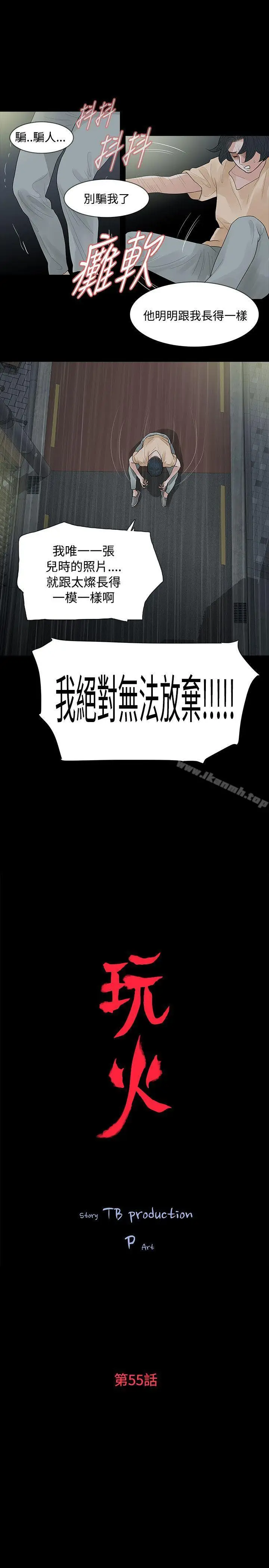 漫画《玩火》第55话第3张图