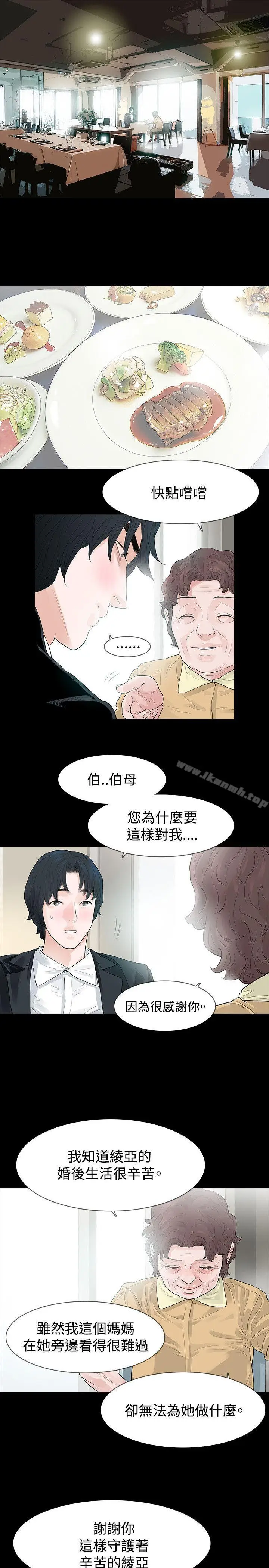 漫画《玩火》第55话第31张图