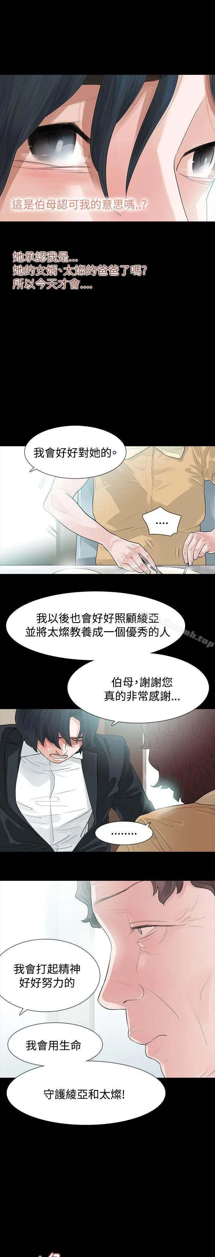 漫画《玩火》第55话第33张图