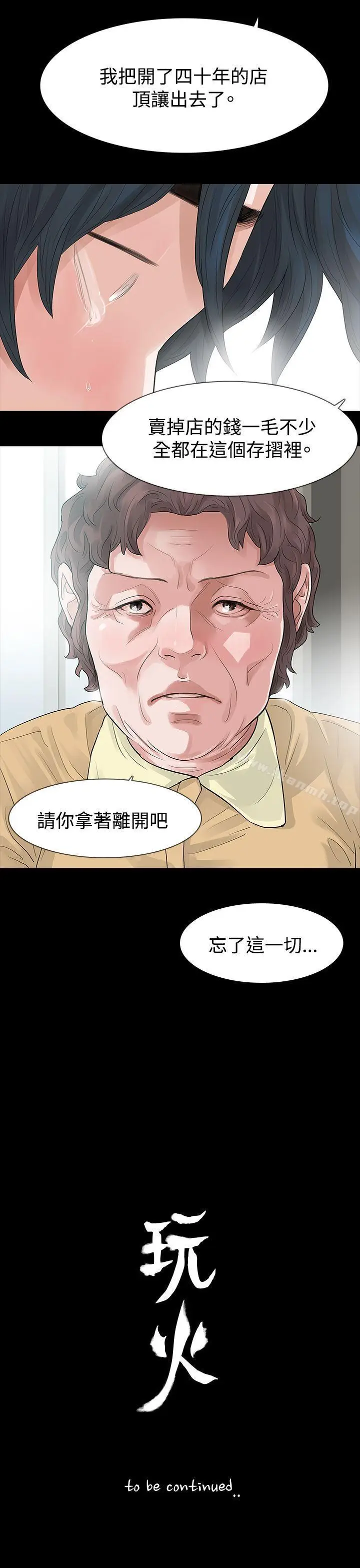 漫画《玩火》第55话第35张图