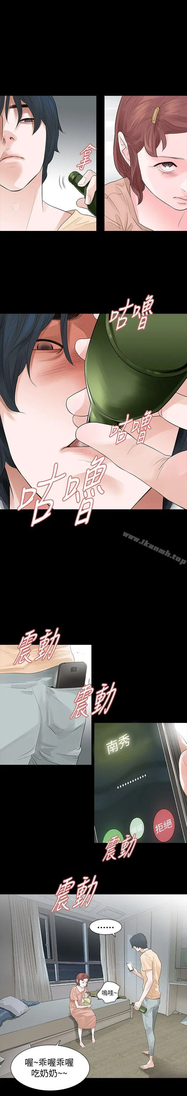 漫画《玩火》第55话第5张图