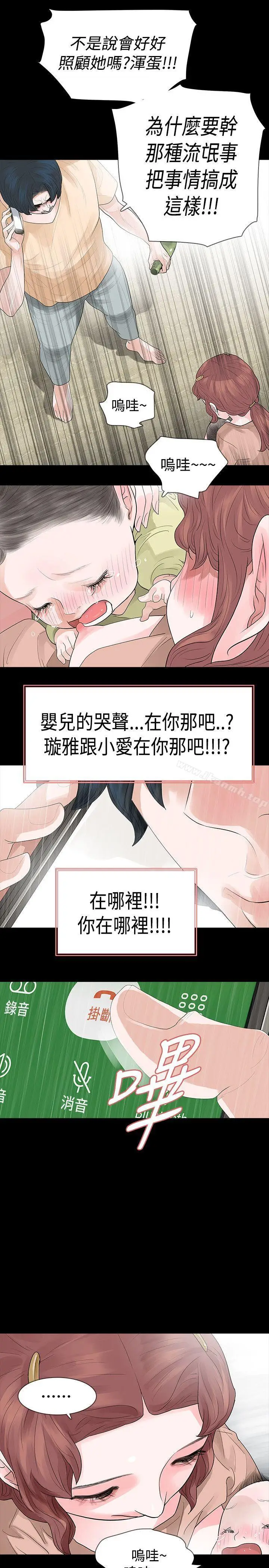 漫画《玩火》第55话第9张图