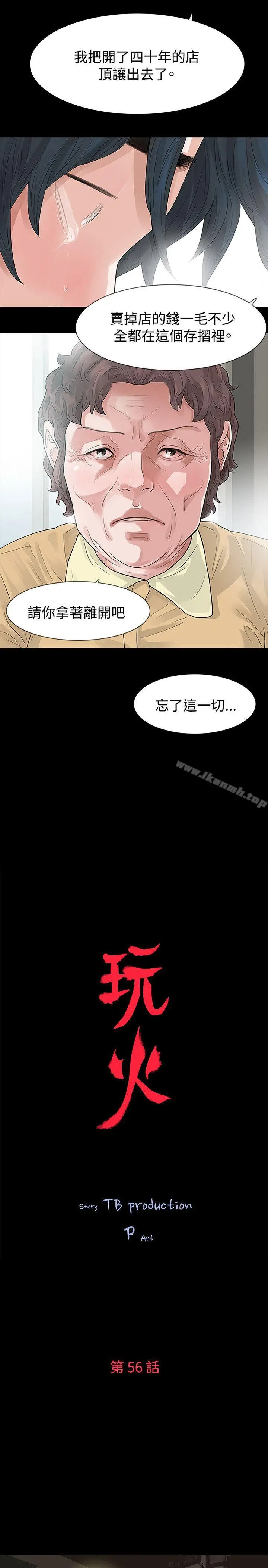 漫画《玩火》第56话第2张图