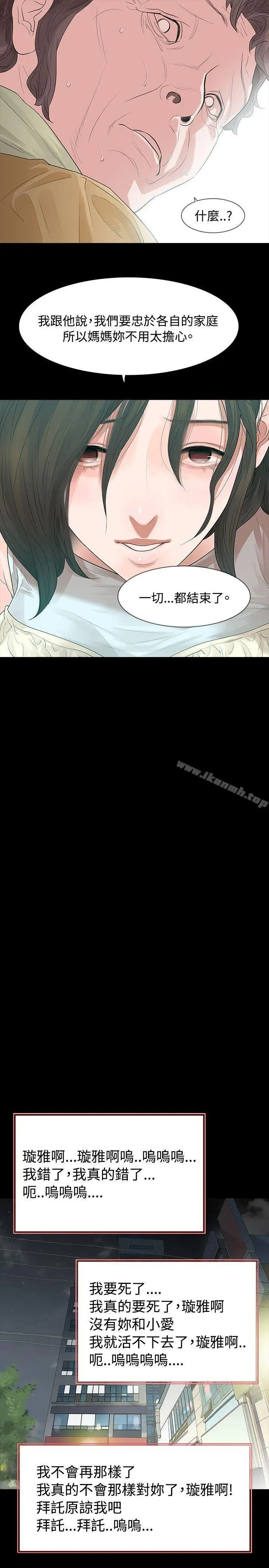 漫画《玩火》第56话第21张图