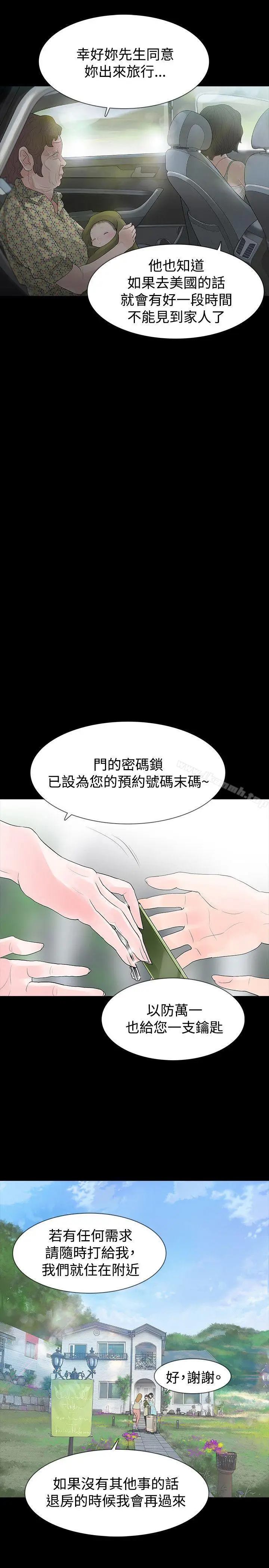 漫画《玩火》第57话第13张图