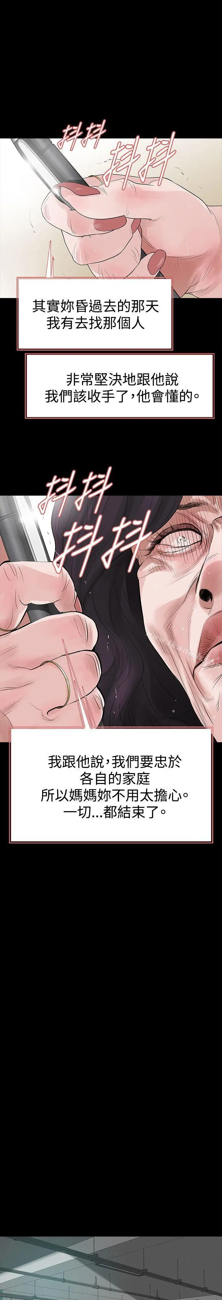 漫画《玩火》第57话第19张图