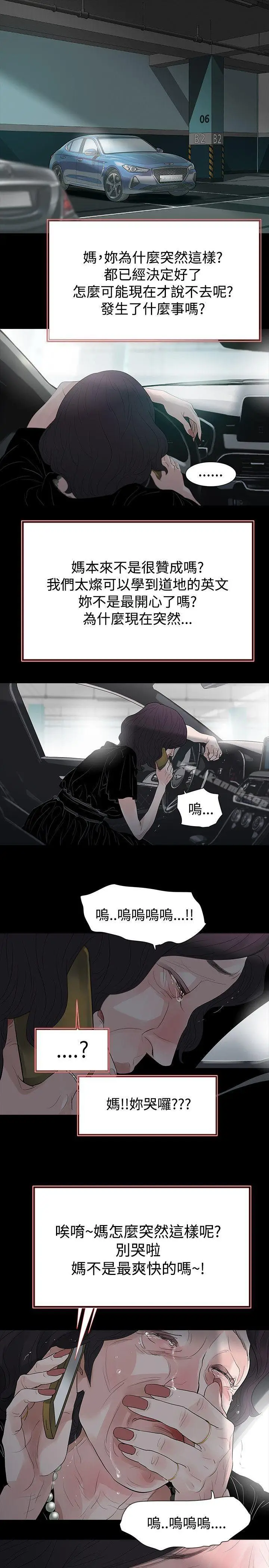 漫画《玩火》第57话第21张图
