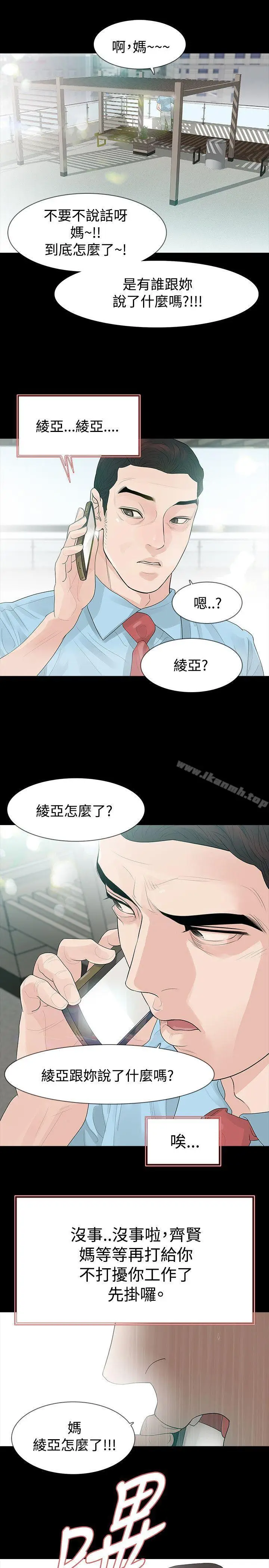 漫画《玩火》第57话第23张图