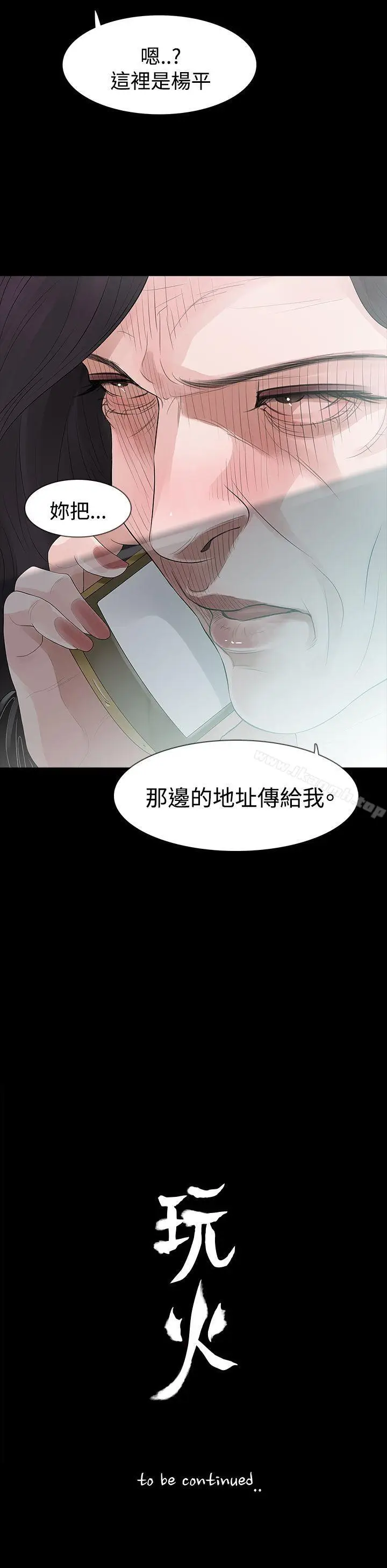 漫画《玩火》第57话第27张图