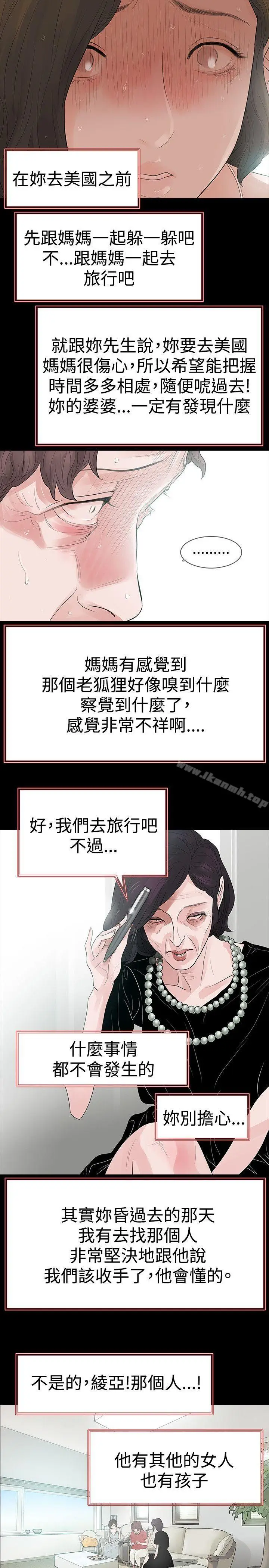 漫画《玩火》第58话第11张图