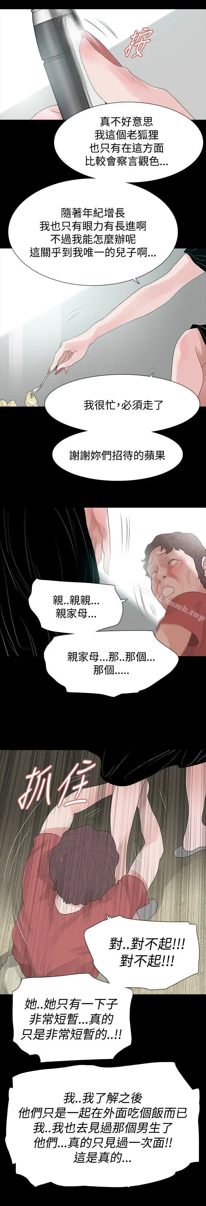 漫画《玩火》第58话第13张图