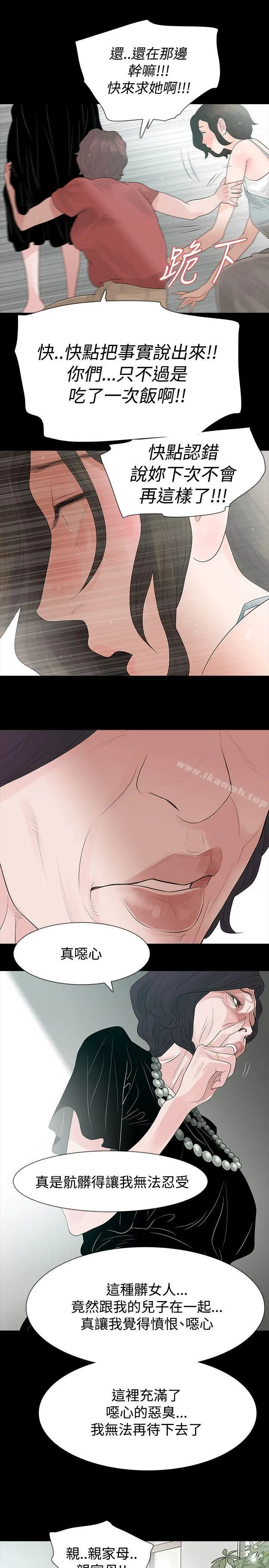 漫画《玩火》第58话第15张图