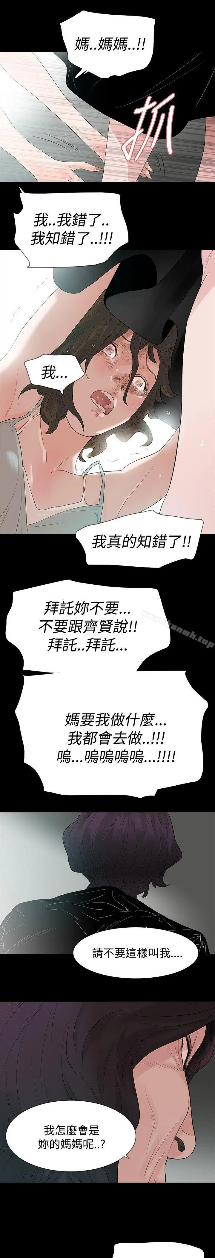 漫画《玩火》第58话第17张图
