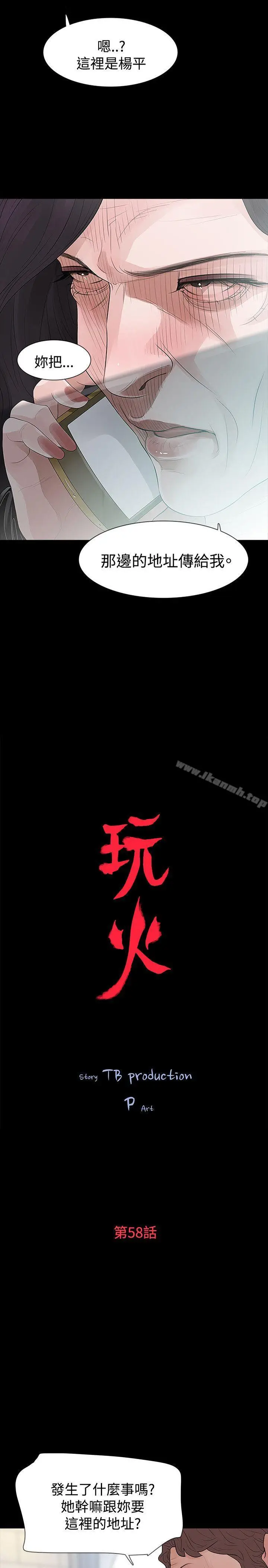 漫画《玩火》第58话第2张图