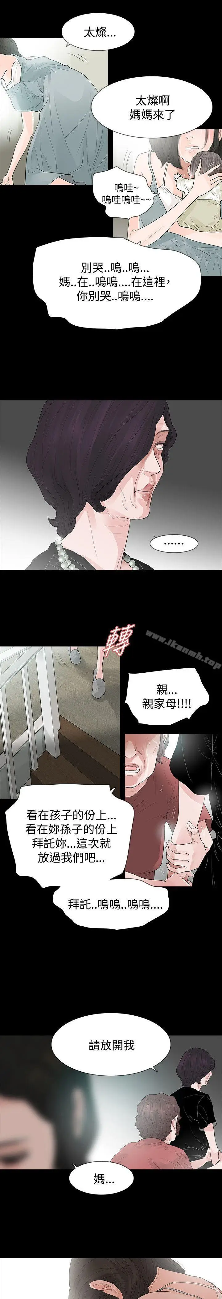 漫画《玩火》第58话第21张图