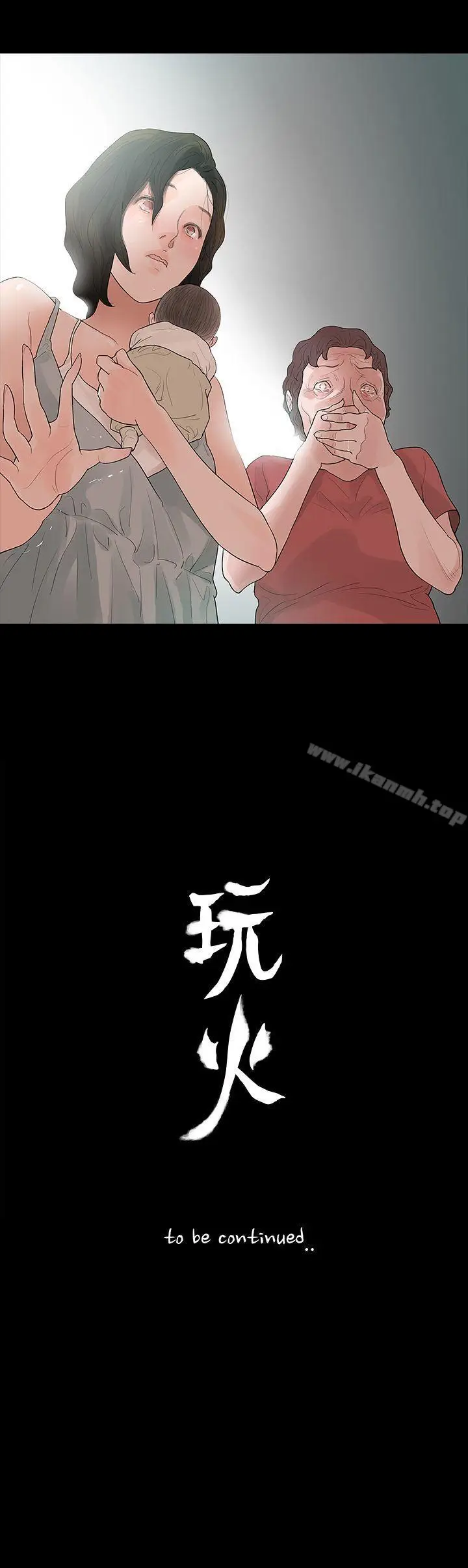 漫画《玩火》第58话第31张图