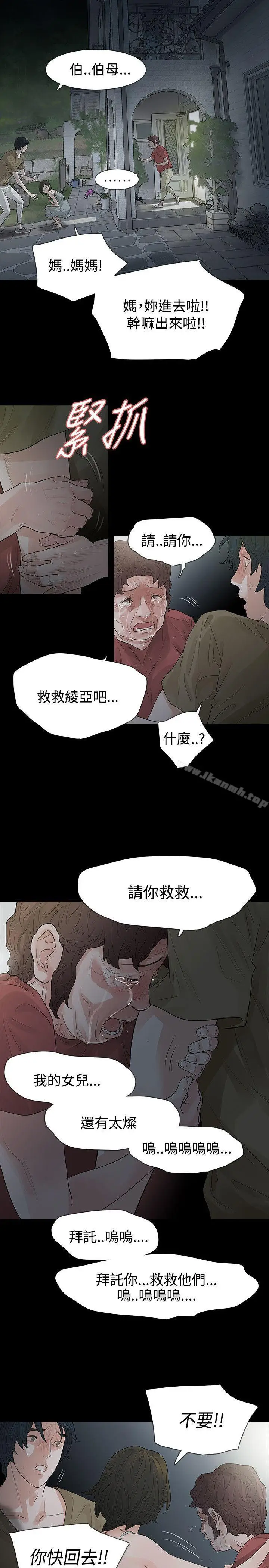 漫画《玩火》第59话第19张图