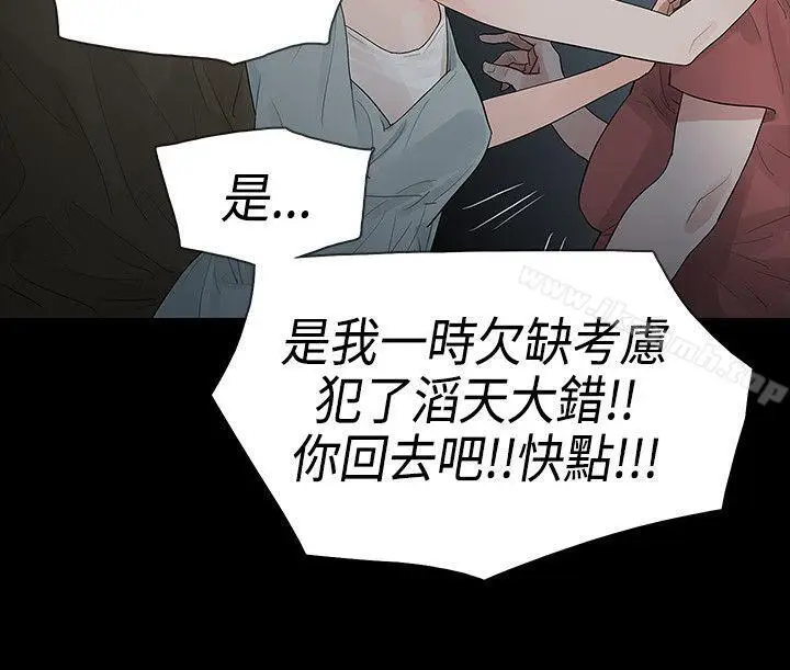 漫画《玩火》第59话第20张图