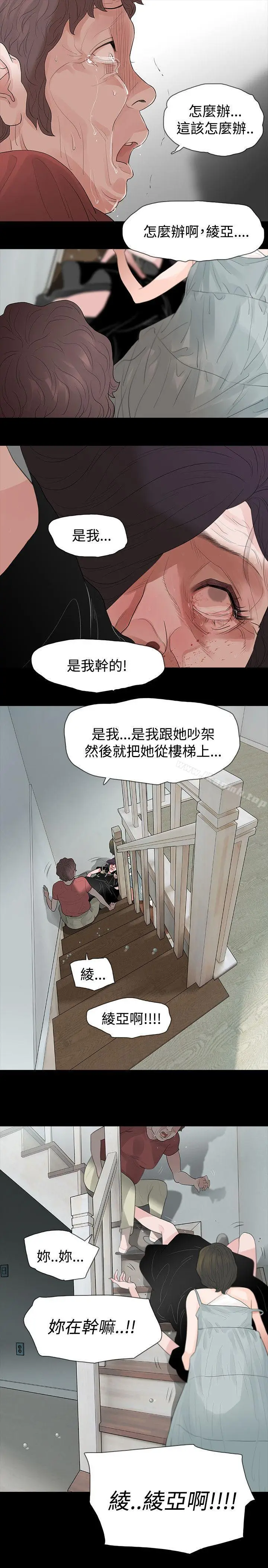 漫画《玩火》第59话第9张图
